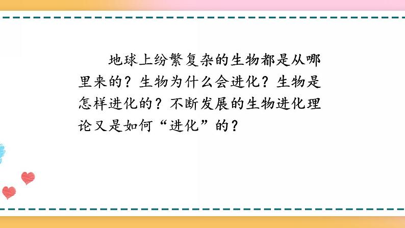 第五章 第一节 丰富多样的现存物种来自共同祖先-【名校同步】2021-2022学年高一生物精品课件（浙科版2019必修2）02