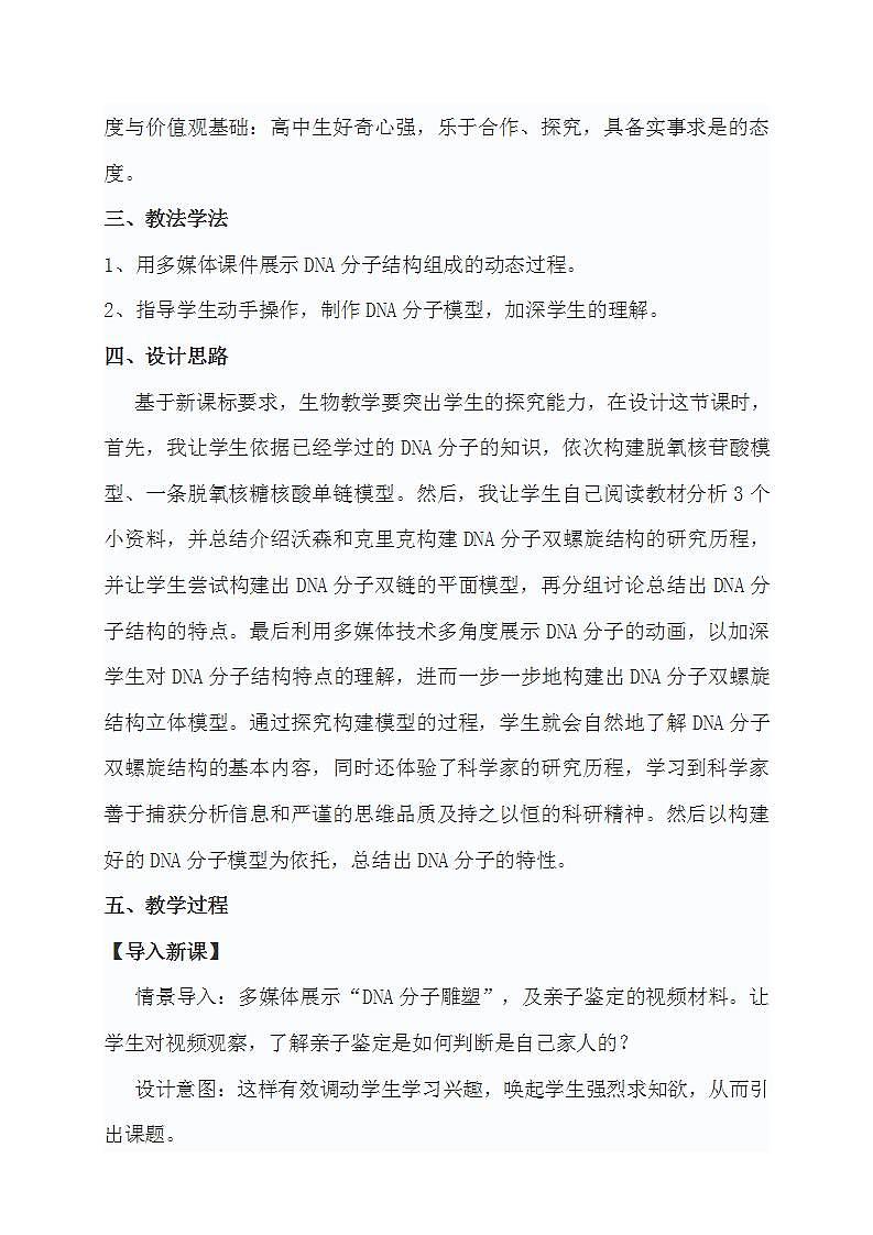 高中生物教材同步人教版（2019）必修2 遗传与进化第3章 基因的本质第2节 DNA的结构教学设计02
