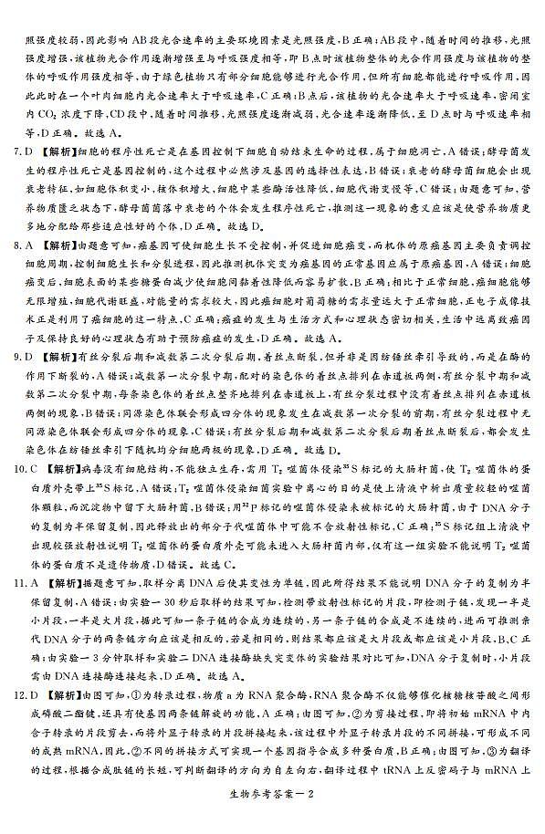 湘豫名校联考2023届高三8月入学摸底考试 生物试题及答案02