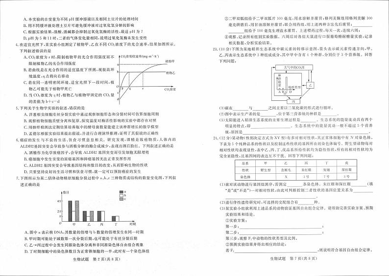 2023届高三新未来8月联考 生物试题及答案02