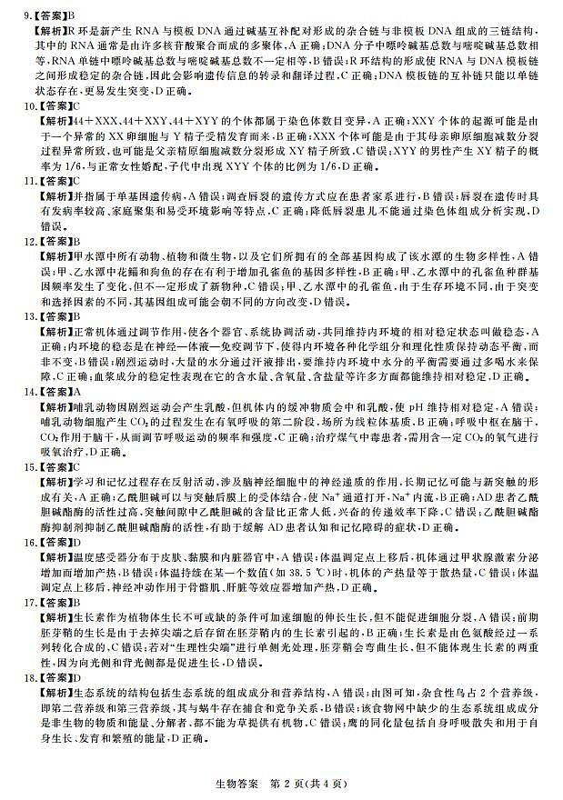 2023届高三新未来8月联考 生物试题及答案02