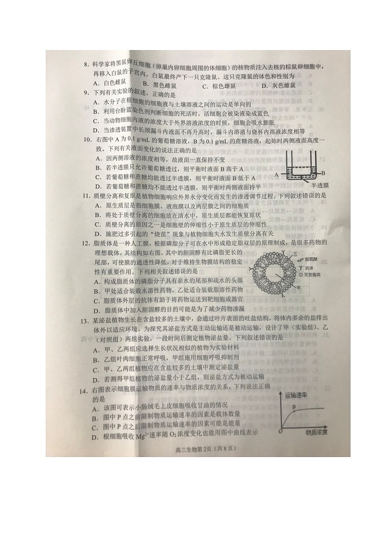 四川省南充市2021-2022学年高二下学期期末考试生物试题无答案第2页