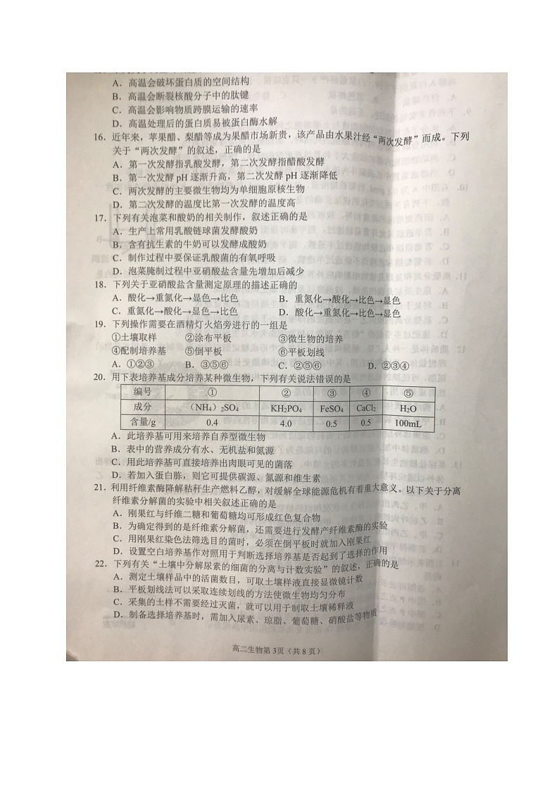 四川省南充市2021-2022学年高二下学期期末考试生物试题无答案第3页