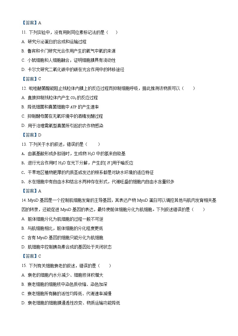 2022甘孜州高二下学期学业质量统一监测期末统考生物试题含答案第3页