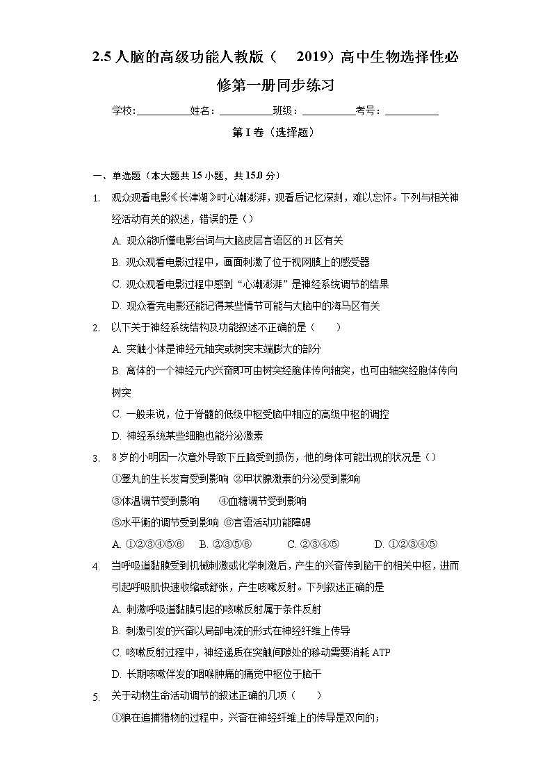 2.5人脑的高级功能   人教版（2019）高中生物选择性必修第一册同步练习（含答案解析）第1页