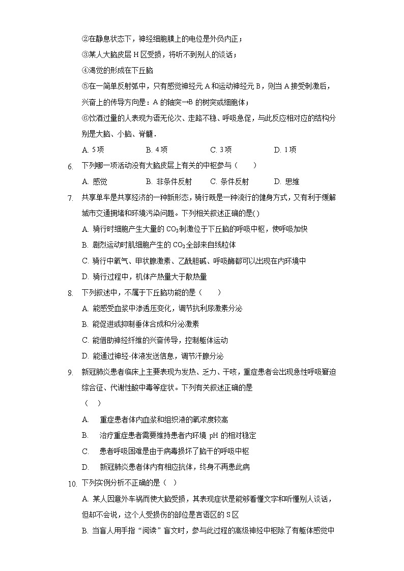 2.5人脑的高级功能   人教版（2019）高中生物选择性必修第一册同步练习（含答案解析）第2页