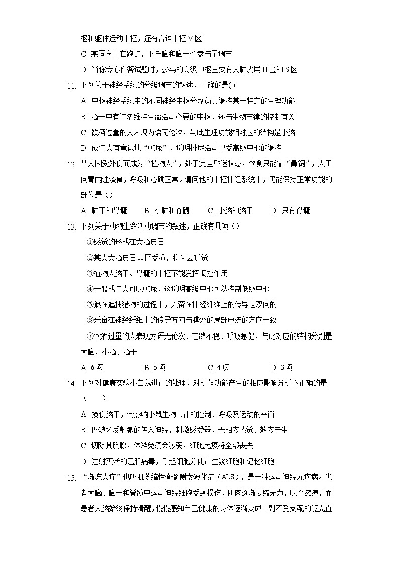 2.5人脑的高级功能   人教版（2019）高中生物选择性必修第一册同步练习（含答案解析）第3页