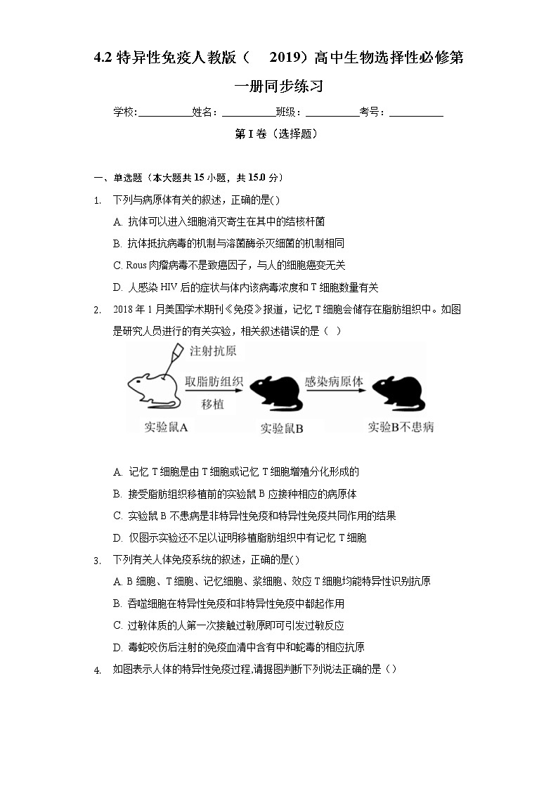 4.2特异性免疫   人教版（2019）高中生物选择性必修第一册同步练习（含答案解析）01