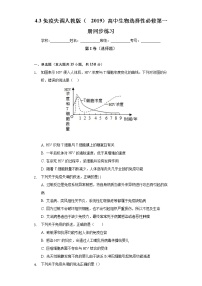 高中生物人教版 (2019)选择性必修1第4章 免疫调节第3节 免疫失调优秀精练