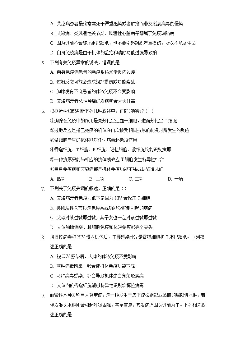 4.3免疫失调  人教版（2019）高中生物选择性必修第一册同步练习（含答案解析）02