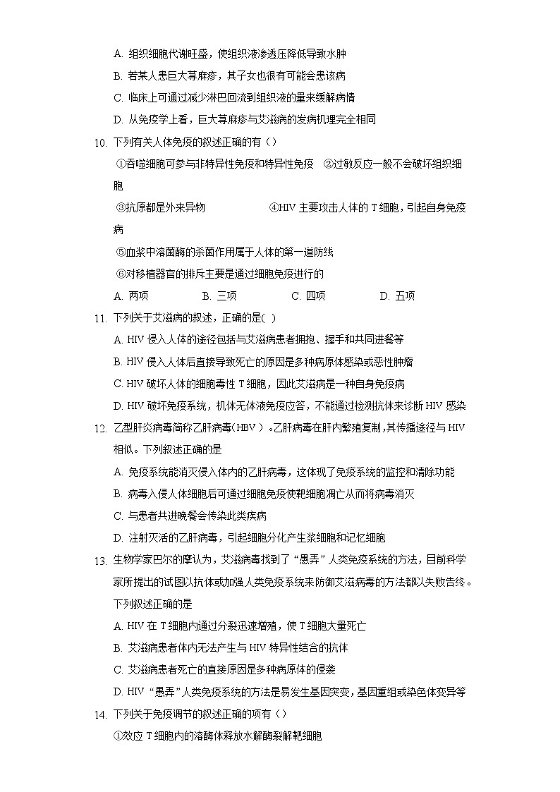 4.3免疫失调  人教版（2019）高中生物选择性必修第一册同步练习（含答案解析）03