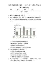 高中生物人教版 (2019)选择性必修1第5章 植物生命活动的调节第2节 其他植物激素精品课时作业