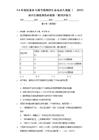 高中生物第4节 环境因素参与调节植物的生命活动优秀一课一练