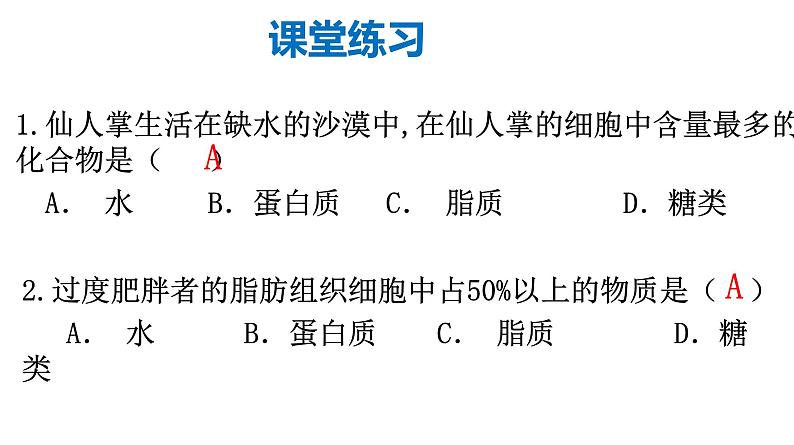 2.1 细胞中的元素和化合物第7页