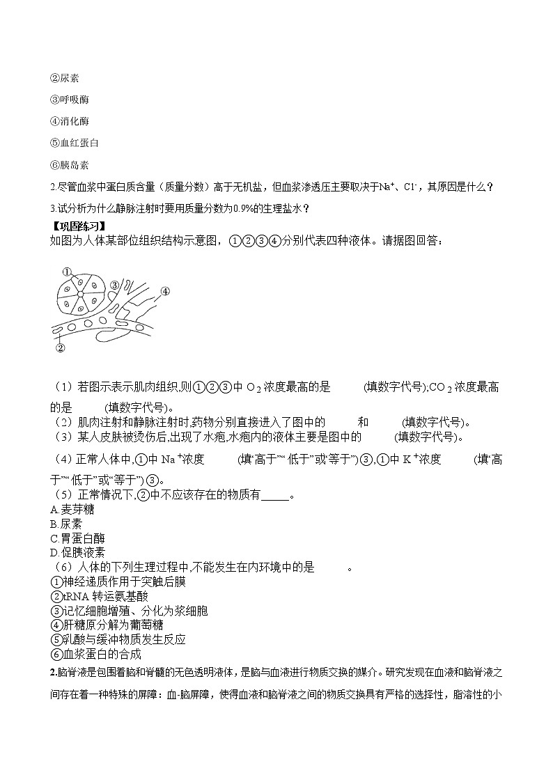 1.1 细胞生活的环境学案第3页