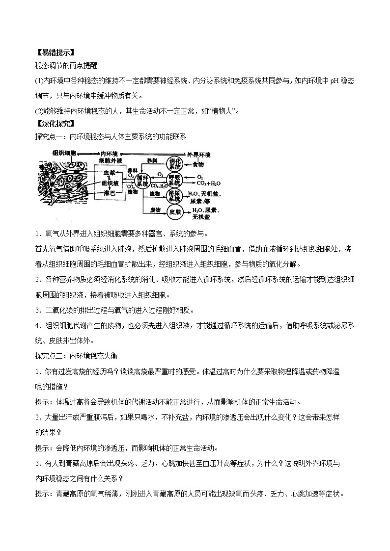 1.2 内环境的稳态学案02