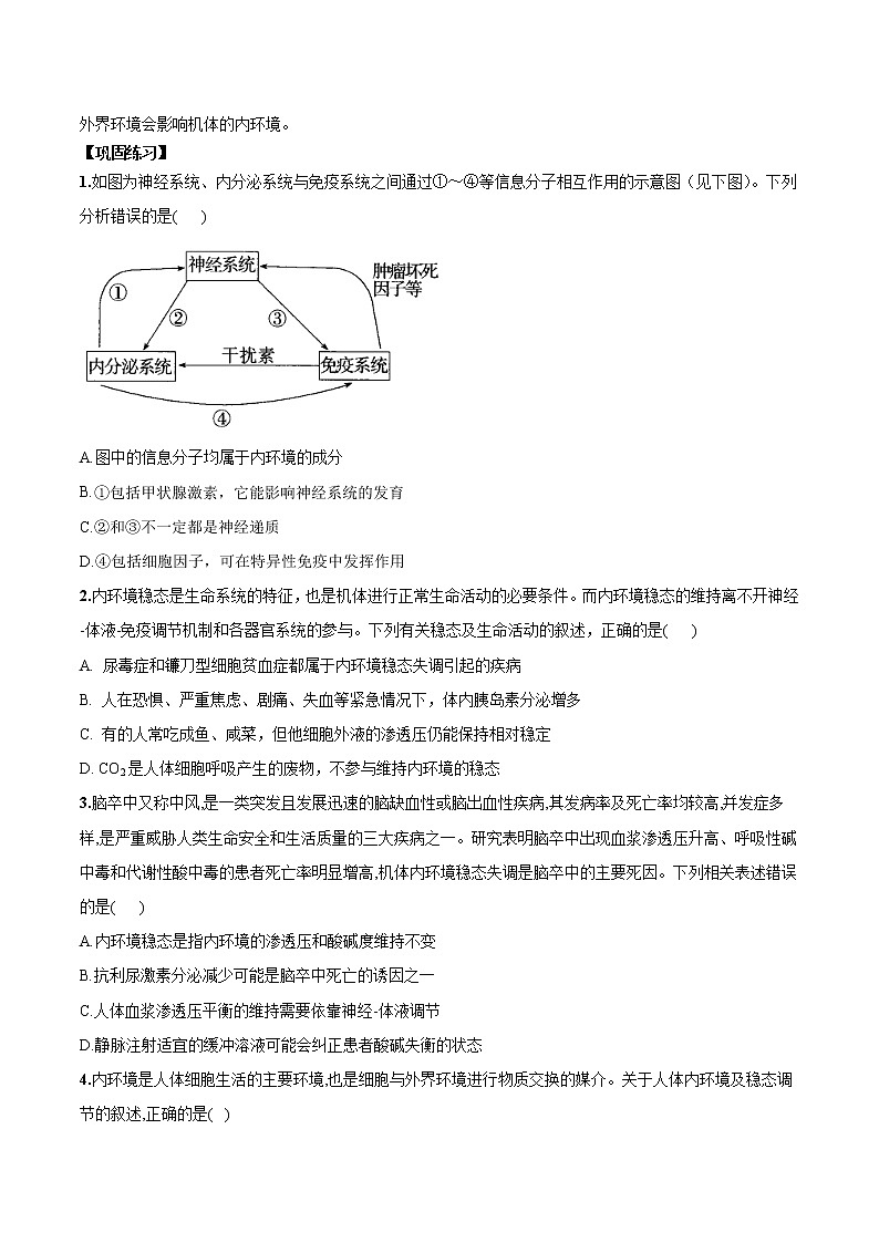 1.2 内环境的稳态学案03