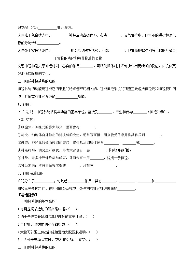 2.1 神经调节的结构基础学案02
