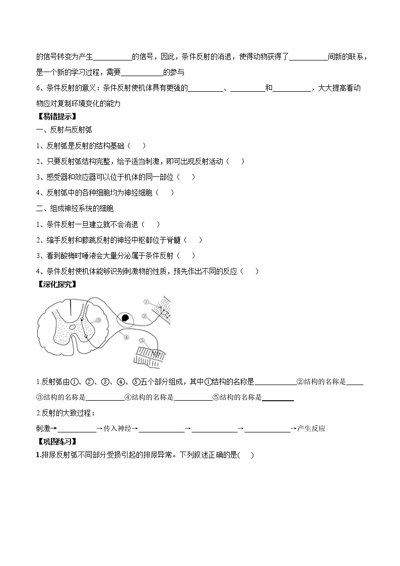 2.2 神经调节的基本方式学案02