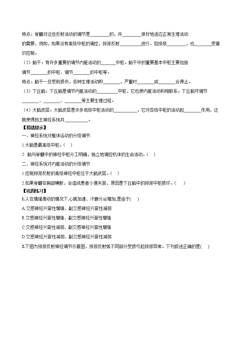 2.4 神经系统的分级调节学案02