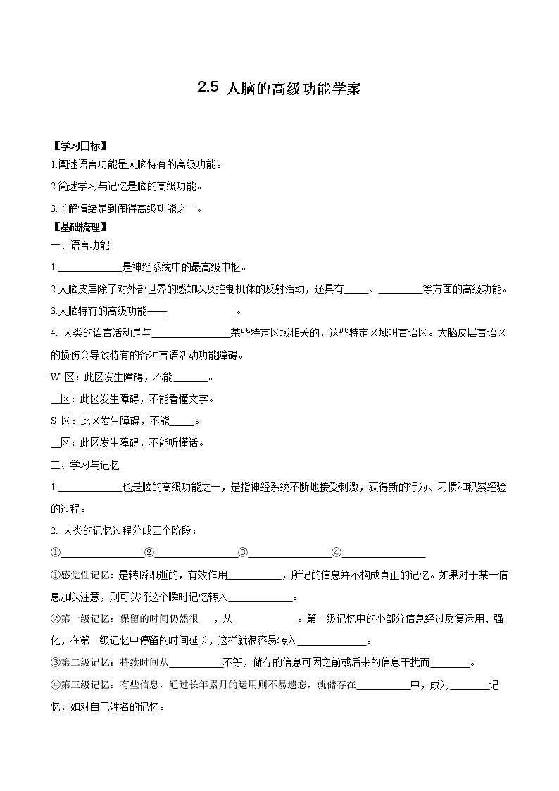 2.5 人脑的高级功能学案01