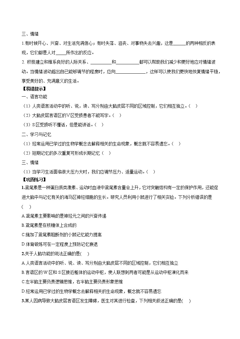 2.5 人脑的高级功能学案02