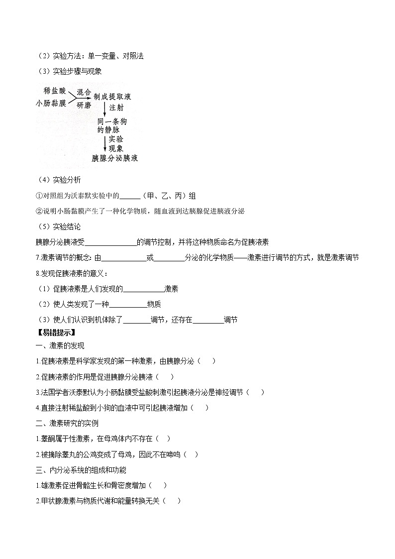 3.1 激素与内分泌系统学案02