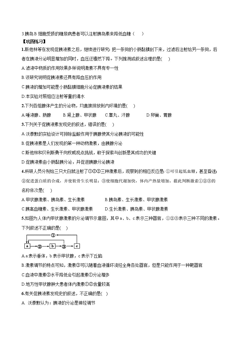3.1 激素与内分泌系统学案03