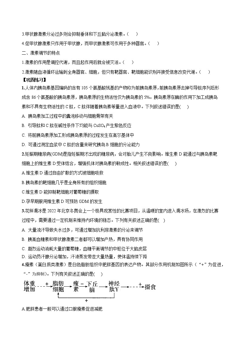 3.2 激素调节的过程学案03