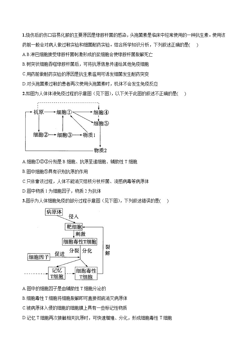 4.2 特异性免疫学案03