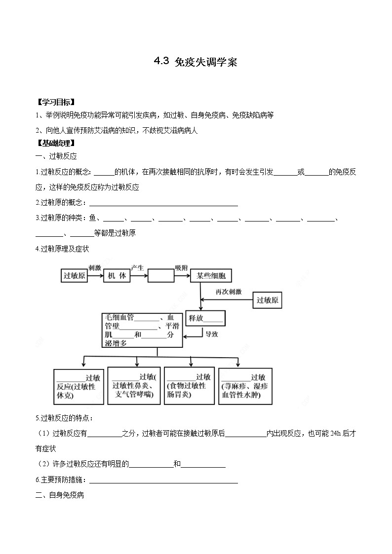 4.3 免疫失调学案01
