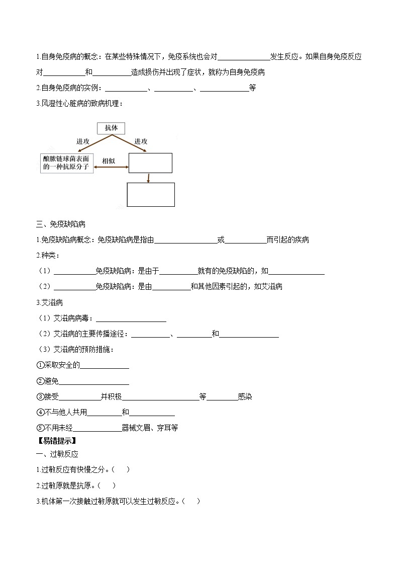 4.3 免疫失调学案02