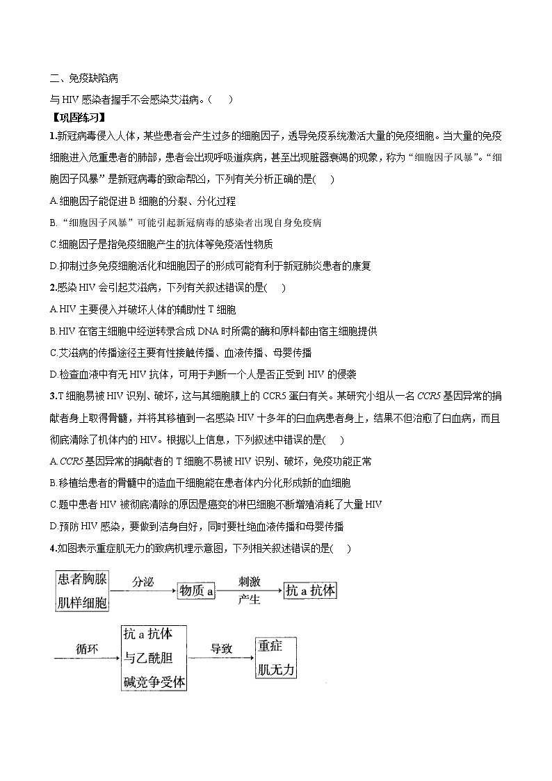 4.3 免疫失调学案03