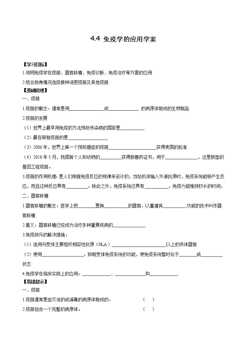 4.4 免疫学的应用学案01