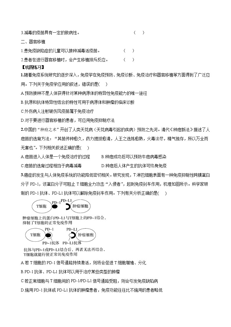 4.4 免疫学的应用学案02
