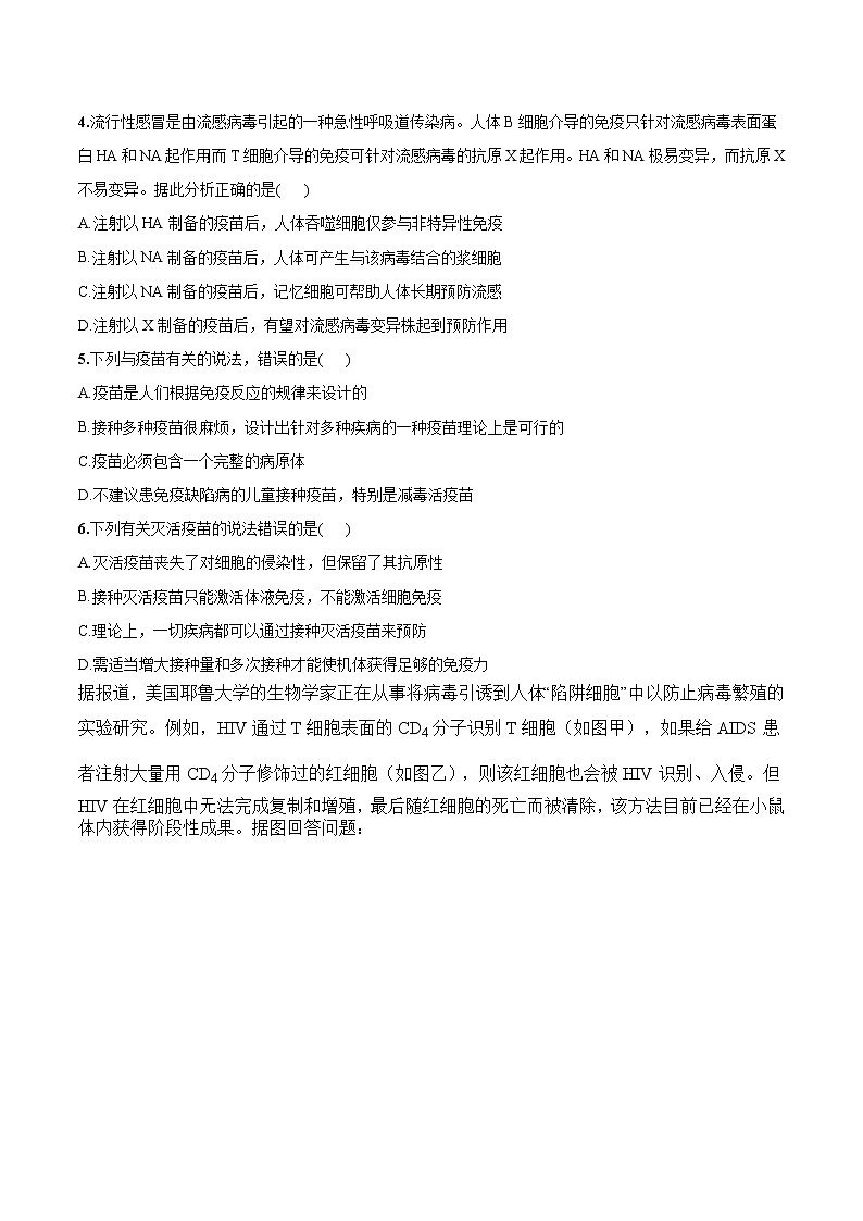 4.4 免疫学的应用学案03