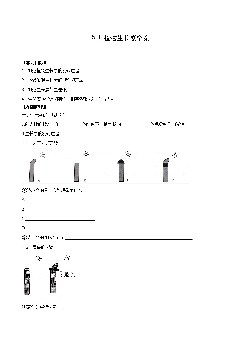 5.1 植物生长素学案01