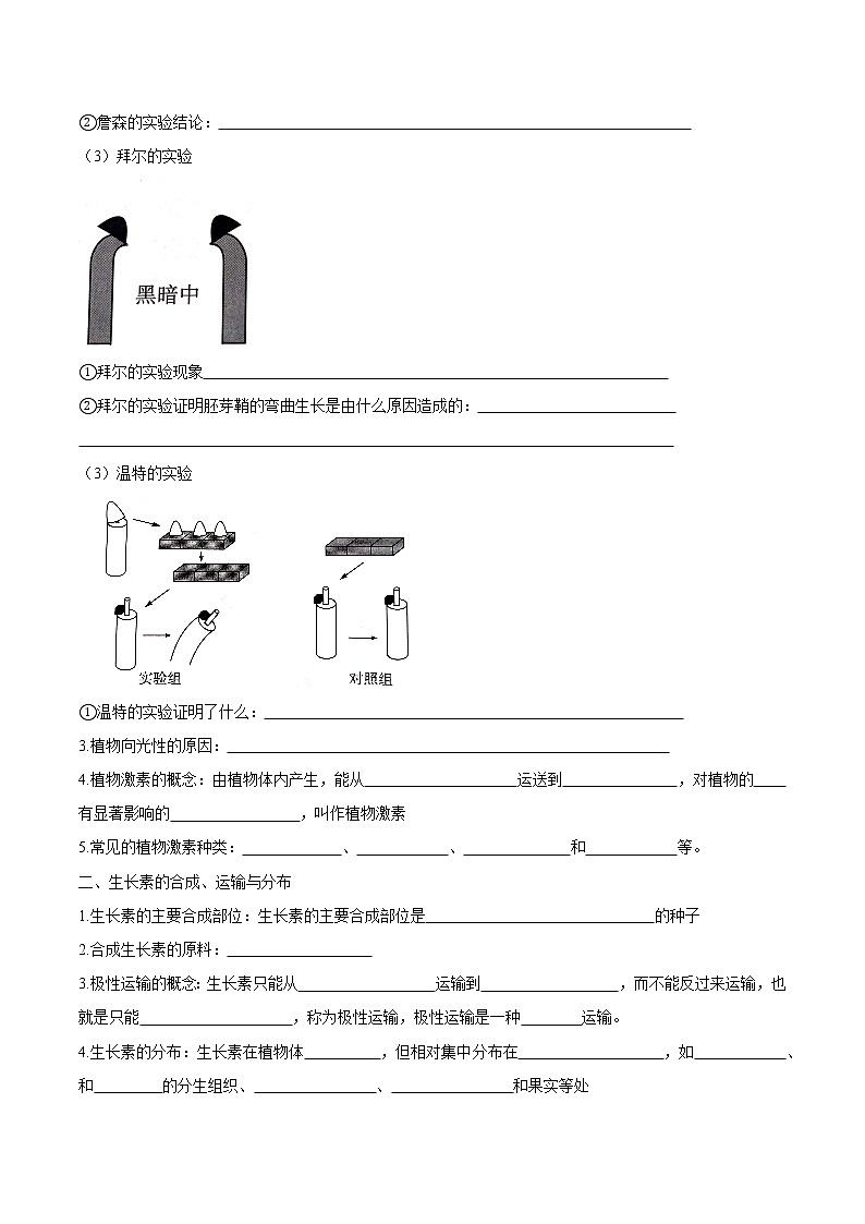 5.1 植物生长素学案02
