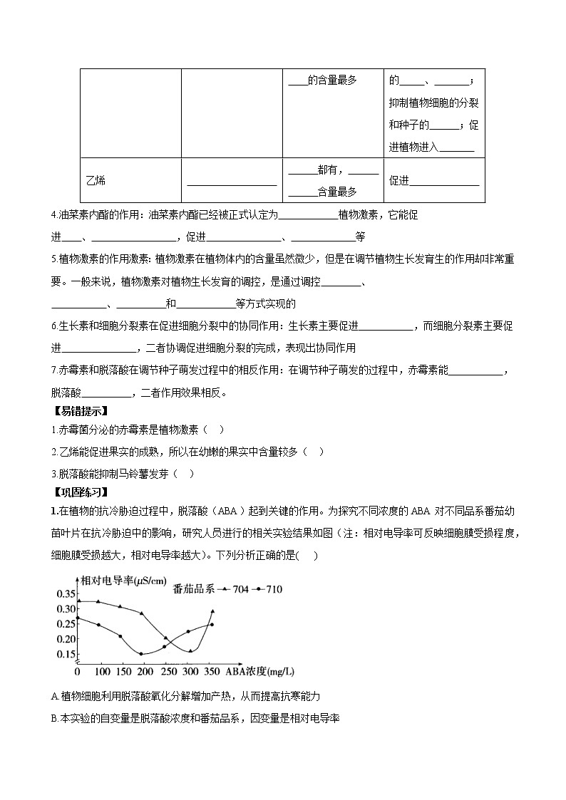 5.2 其他植物激素学案第2页