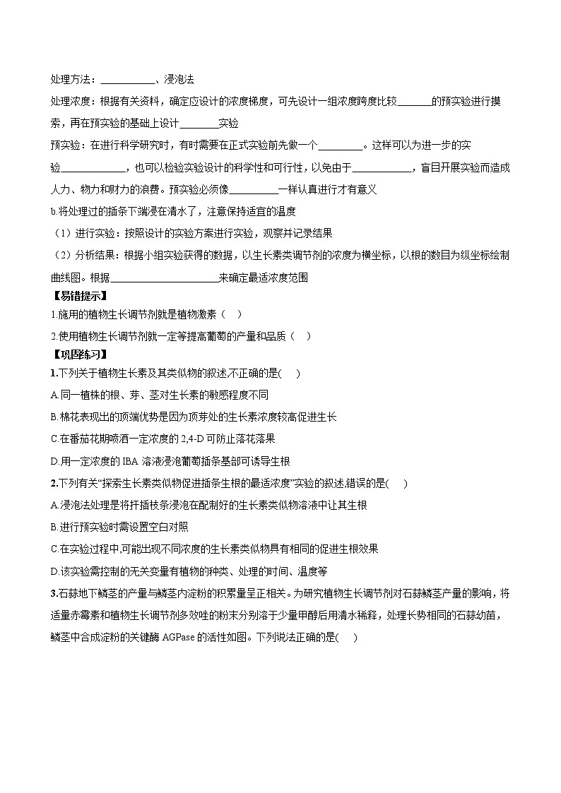 5.3 植物生长调节剂的应用学案第2页