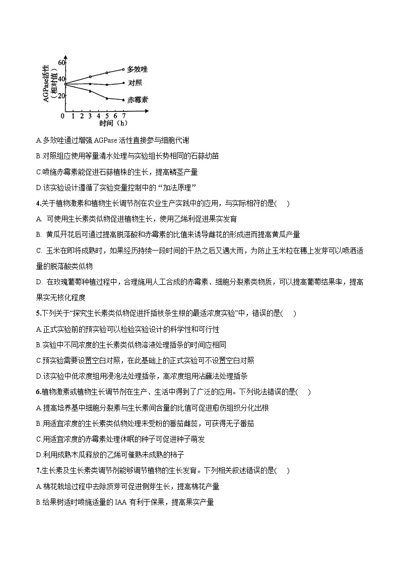 5.3 植物生长调节剂的应用学案第3页