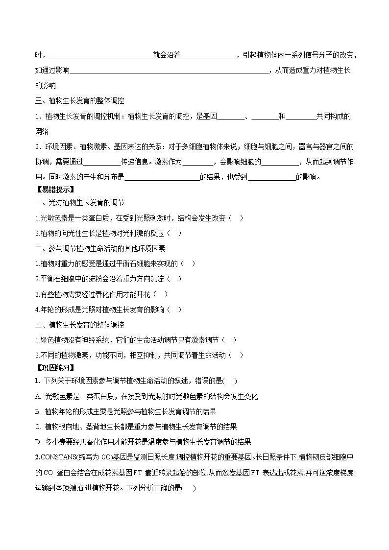5.4 环境因素参与调节植物的生命活动学案02