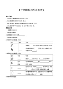 高中生物人教版 (2019)必修1《分子与细胞》第2节 细胞器之间的分工合作学案设计