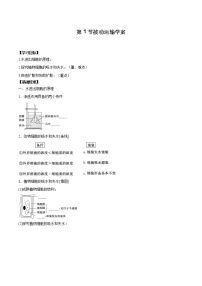 2021学年第1节 被动运输导学案及答案