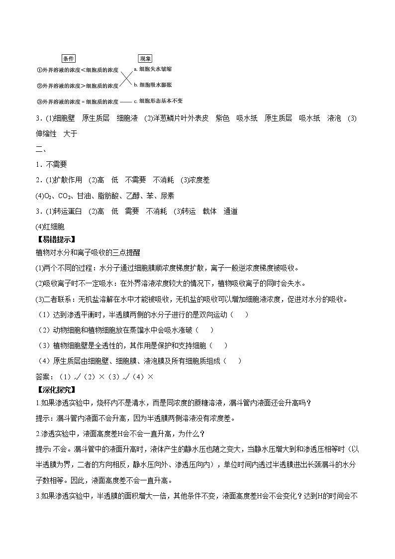 第1节被动运输学案03