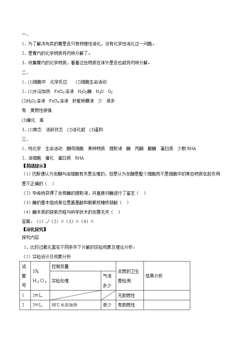 第1节 降低化学反应活化能的酶（第1课时）学案第3页