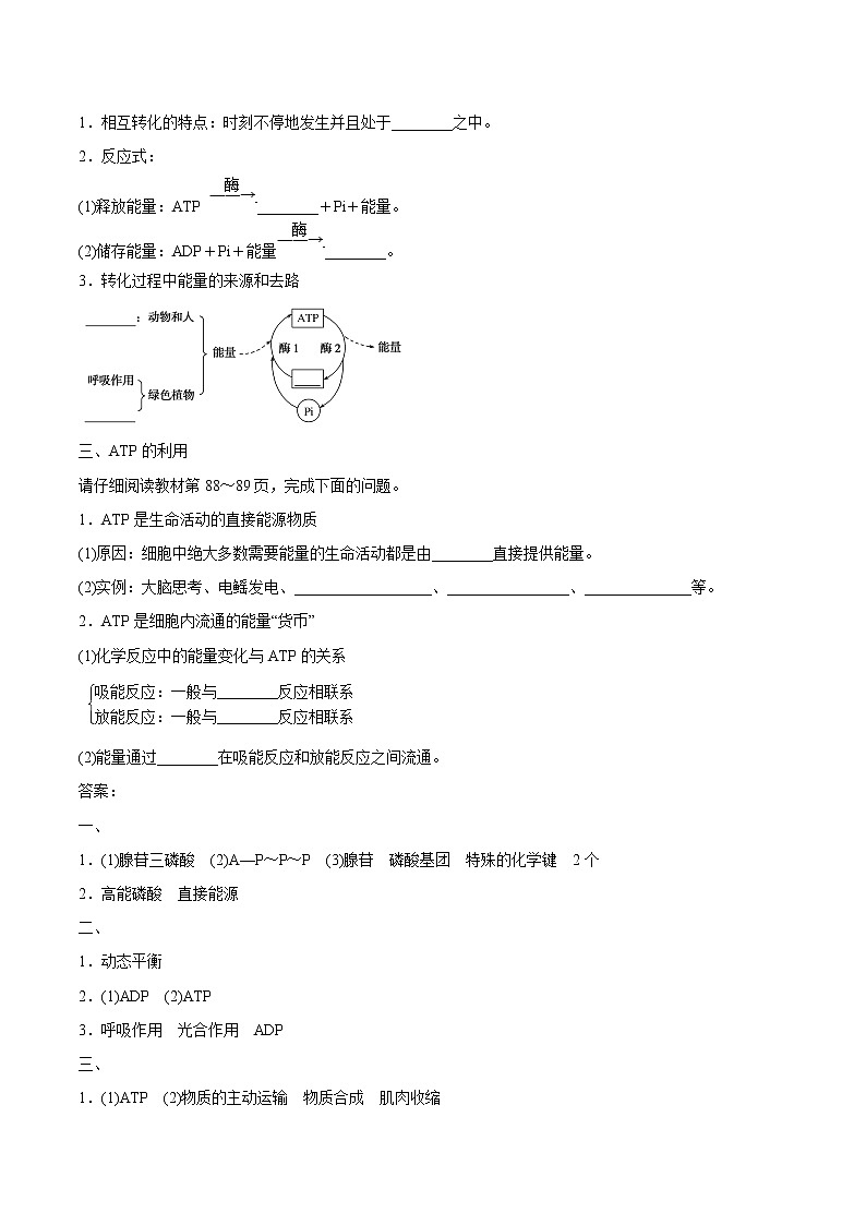 第2节细胞的能量“货币”ATP学案02