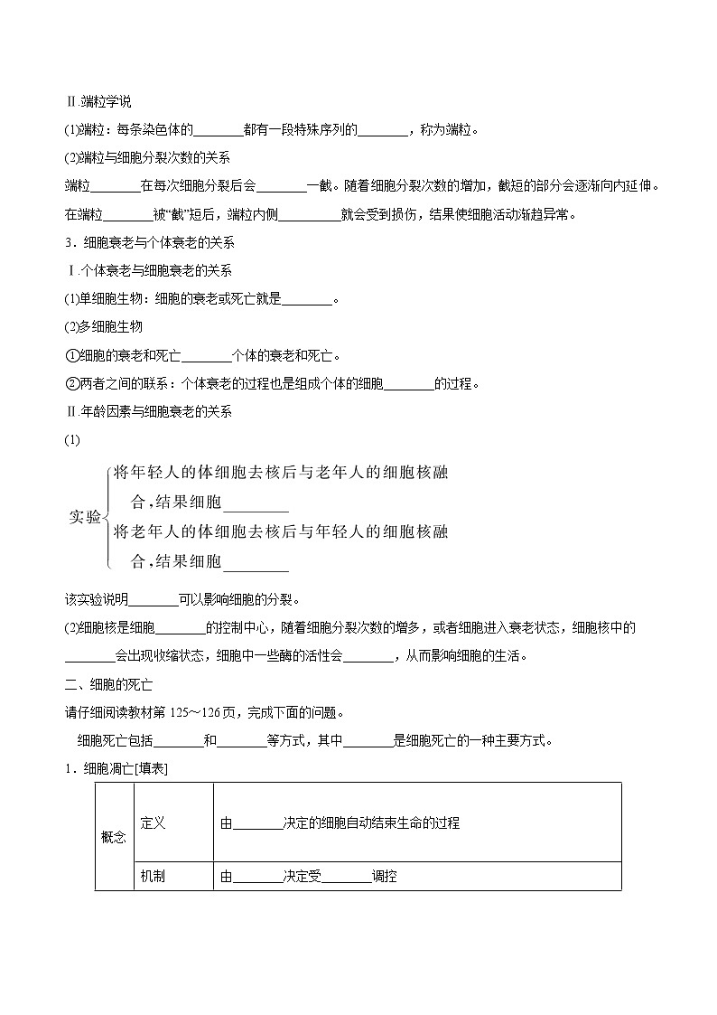 第3节细胞的衰老和死亡学案02