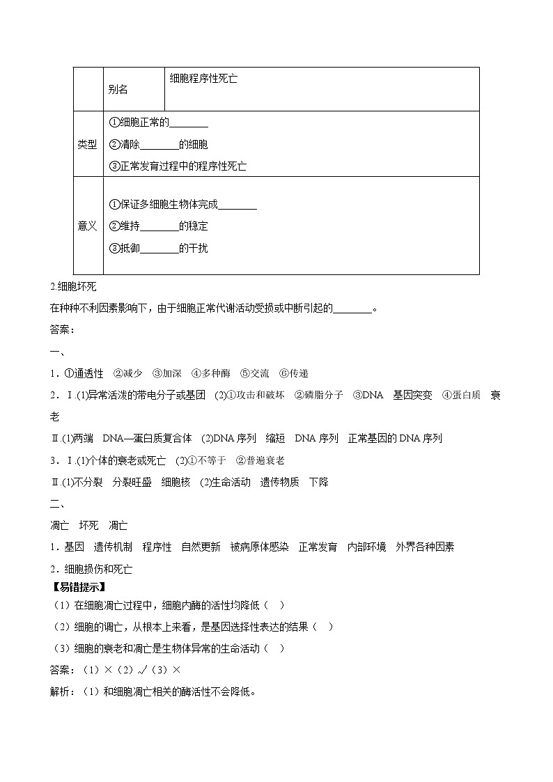 第3节细胞的衰老和死亡学案03