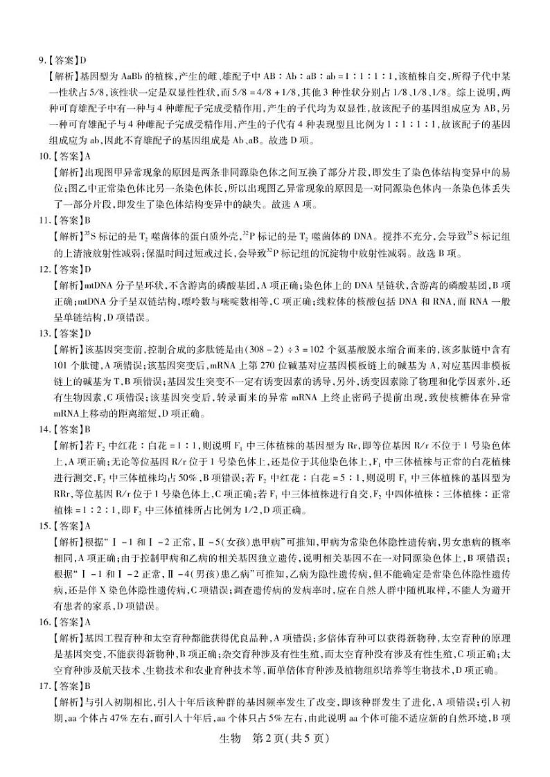 江西省名校联考2023届新高三7月第一次摸底考试-生物答案第2页